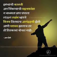 Marathi Life Quotes Life Quotes In Marathi In 2020 Marathi Quotes Struggle Quotes Inspirational Quotes