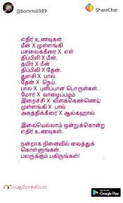 Pin By Sankar Rajan On Kavithai Word Search Puzzle Words Periodic Table