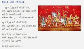 Wedding And Jewellery Marriage Songs Gujarati Gujarati Lagna Geet Lyrics Gujarati Wedding S Wedding Card Format Wedding Invitation Matter Wedding Ceremony