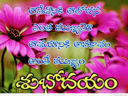 Carefully selected love letter for her will make each morning unique, sweet, and memorable! Good Morning Wishes In Telugu For Whatsapp Pics Good Morning Wishes In Telugu For Whatsapp Photos Good Morning Images Good Morning Wishes Good Morning Quotes