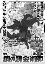 荒川弘 が7年ぶりに描き下ろした漫画『 鋼の錬金術師 』の新作エピソード『鋼の錬金術師 0』の表紙が解禁された。 『鋼の錬金術師 0』は12月1日公開の実写映画で第1弾入場者特典としてプレゼントされるもの。 X10j4w1rruklpm