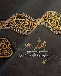 الله أكبر، الله أكبر، الله أكبر، لا إله إلا الله، الله أكبر، الله بينما رأى مجموعة أخرى من العلماء أن أفضل تكبيرات العيد المبارك هي: ØµÙˆØ± Ø¹Ù† Ø§Ù„ØªÙƒØ¨ÙŠØ± Ù…Ù† ØªÙƒØ¨ÙŠØ±Ø§Øª Ø¹ÙŠØ¯ Ø§Ù„Ø§Ø¶Ø­Ù‰ Ù…ÙƒØ© Ø§Ù„Ù…Ø¯ÙŠÙ†Ø© Ø®Ù„ÙÙŠØ§Øª Ø±Ø³ÙˆÙ…Ø§Øª ÙˆØ§ØªØ³ Ø§Ø¨ Ø§Ù„ØµÙØ­Ø© Ø§Ù„Ø¹Ø±Ø¨ÙŠØ©