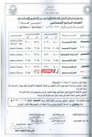 نتيجه الصف الثالث الإعدادي 2021 بمحافظة الدقهلية. Ø¬Ø¯ÙˆÙ„ Ø§Ù…ØªØ­Ø§Ù†Ø§Øª Ù…Ø­Ø§ÙØ¸Ø© Ø§Ù„Ø¯Ù‚Ù‡Ù„ÙŠØ© Ø§Ù„ØªØ±Ù… Ø§Ù„Ø£ÙˆÙ„ 2021 Ù…Ù† Ø§Ù„ØµÙ Ø§Ù„Ø±Ø§Ø¨Ø¹ Ø§Ù„Ø§Ø¨ØªØ¯Ø§Ø¦ÙŠ ÙˆØ­ØªÙ‰ Ø§Ù„ØµÙ Ø§Ù„Ø«Ø§Ù„Ø« Ø§Ù„Ø§Ø¹Ø¯Ø§Ø¯ÙŠ Ù…ÙˆÙ‚Ø¹ ØµØ¨Ø§Ø­ Ù…ØµØ±