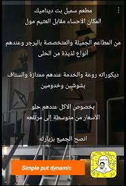 سبارك الشرقية Pa Twitter Simplebutdynamic ٩ سمبل بت داينمك Simple Dynamic اخيرا شكرا إدارة سمبل ع ثقتكم للامانة اطباق المنيو الجديد ممتازة وبالتوفيق لكم يارب وكما اشكر جميع الطاقم من الشيف والعاملين ع