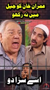 بہت کِھلا پلا دیا عمران خان کو بو اب اسکو اسکے انجام تک پہنچایا جائے  سہولتوں کا سلسلہ بند کیا جائے۔, #fypシ #foryouシ #foryoupageシ #trendingreels  #viralreelschallenge #trendingreelsvideo #reelschallenge ...