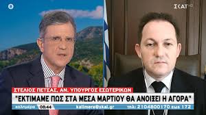 .(1) σταυρουπολη (1) στε (16) στεγαστικο επιδομα (1) στελιοσ διονυσιου (8) στελιοσ κουλογλου (1) στελιοσ μαυρομματησ (1) στελιοσ πετσασ (17) στελιοσ ροκκοσ (1). Petsas Sta Mesa Martioy Mporei Na Anoi3ei H Agora