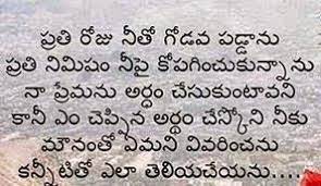 Sad alone relationship cheating quotes in telugu language. 46 Anu Ideas Love Quotes In Telugu Quotations Love Failure