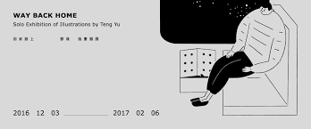 鄧彧插畫個展 回家路上 banner design banner design element