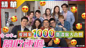 愛回家之開心速遞 | 第1003集精華 | may於力蓮麾下疲於奔命，ivan替may不值，勸她別幫力蓮做私事，怎料被力蓮聽到，惹來報復。may怕連累ivan再受罰. æ„›å›žå®¶ä¹‹é–‹å¿ƒé€Ÿéžä¸¨ç¬¬1000é›†ç²¾è¯æ„›å›žå®¶1000é›†æº«é¦¨å¤§åˆç…§ä¸¨åŠ‰ä¸¹ä¸¨ç†Šå®¶ Youtube