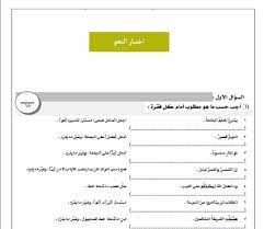 النحو والصرف ثاني ثانوي النظام الفصلي الفصل الدراسي الثاني