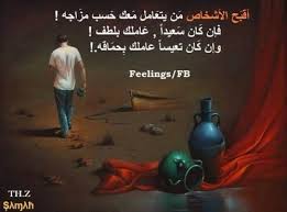 حكم ومواعظ عن اقبح الاشخاص سحر الكون Quotes Feelings Words