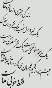 Pin By Nadia Ardah On Persian Farsi Poetry Persian Poem Calligraphy Farsi Poem Afghan Quotes