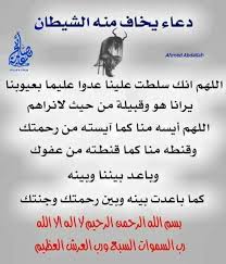 دعاء يخاف منه الشيطان Sly U 9 Wwl