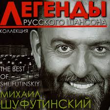 Maybe you would like to learn more about one of these? 3 Sentyabrya Song By Mikhail Shufutinsky Spotify
