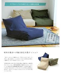 楽天市場 sikak シカク shp 座椅子ビーズクッション軽量 ソファ イス 椅子 いす 昼寝 帆布 国産 日本製 コットン 綿 フローリング 子ども カジュアル 和室 洋室 座布団 ざぶとん 在宅仕事 在宅ワーク 在宅勤務 リモートワーク 家具の里 座椅子 ソファーなし