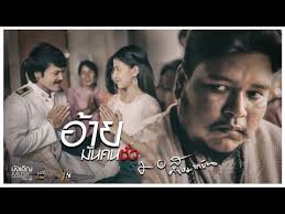 คอร ดเพลง อ ายม นคนซ ว มอส คำหมากบ น เพลง เน อเพลง