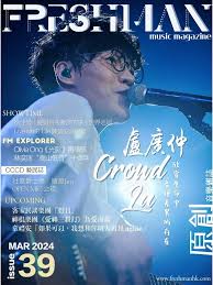 雜誌| Freshman Music Magazine