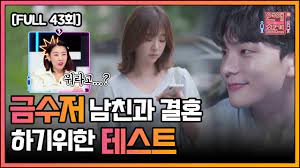 Maybe you would like to learn more about one of these? Fullì˜ìƒ ì—°ì• ì˜ ì°¸ê²¬3 ë‹¤ì‹œë³´ê¸° Ep 43 Kbs Joy 201027 ë°©ì†¡ Youtube