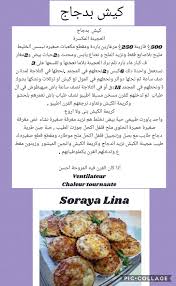 كبش بدجاج واليور ت الطبيعي Recettes De Cuisine Recette Quiche Poulet