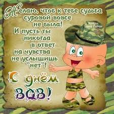Скачайте бесплатно красивые открытки и анимации gif с днем рождения мужчине. Pozdravleniya S Dnem Vdv Muzhu Ot Zheny V Stihah Kartinkah Vsyo Dlya Prazdnika