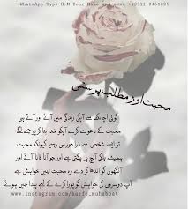 محبت اور مطلب پرستی Urdu Novels Urdu Shayri Urdu Poetry