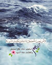 P E A R L A S Instagram Photo أ م ن ي ج يب ال م ض ط ر إ ذ ا د ع اه و ي ك ش ف الس Islamic Pictures Clip Art Borders Faith Prayer