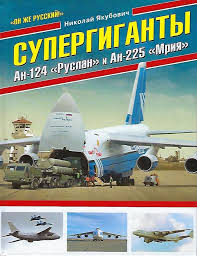 Check spelling or type a new query. Vklad Tapoich V Sozdanie Samoletov An 124 Ruslan I An 225 Mriya Pisma O Tashkente