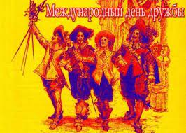 Сьогодні день ангела у марин. Den Druzhbi 2021 Privitannya Z Dnem Druzhbi Listivki Istoriya Svyata Unian