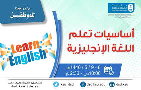 عمادة تطوير المهارات تعلن عن تقديم عدة جامعة الملك سعود King Saud University Facebook