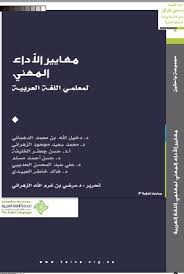 تعليم اللغة العربية مكتبة لسان العرب