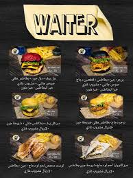 أفنان العبدالله On Twitter بوكس الشواء من مطعم ويتر مطعم ويتر لشاب سعودي و زوجته يعملان في نفس المطعم بوكس الشواء بسعر ٨٩ ريال عباره عن ٣ لحم