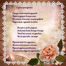 Поздравление женщине до слез - 41 шт