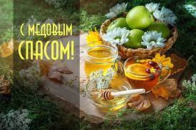 Maybe you would like to learn more about one of these? Segodnya Pravoslavnye Otmechayut Medovyj Spas Sherbinovskij Kurer