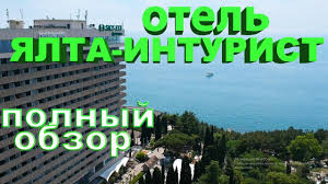 5,883 likes · 17 talking about this · 517 were here. Otel Yalta Inturist Iyun 2019 Chestnyj Obzor Krym Segodnya Youtube