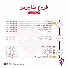 شاورمر Shawarmer No Twitter فروعنا بكل مكان ما لجوعك عذر شاورمر