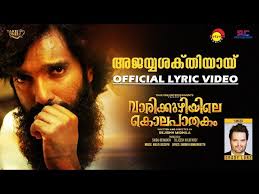 Ajayya Shakthi Lyrical Video Song HD