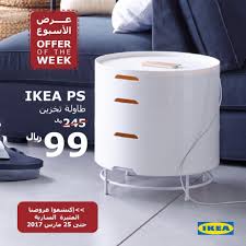عروض الاسبوع من ايكيا السعوديه حتى 25 مارس 2017 تسوق نت