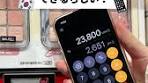 iPhone旅行者のための便利な機能とは？レート換算まで可能！