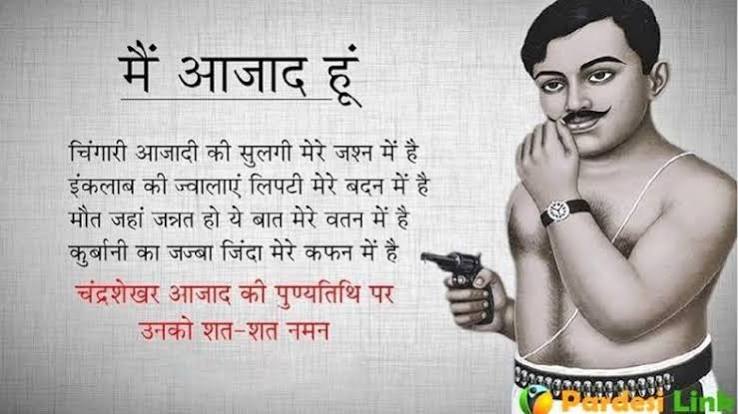 Chandra Shekhar Azad's 87th Death Anniversary: Here How the Nation Pays Tribute to the Revolutionary Freedom Fighter of India | 👍 LatestLY