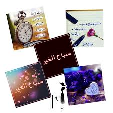 صباح الخير morning images qoutes bracelet watch