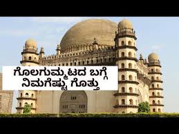Gol Gumbaz World Famous Gol Gumbaz At Bijapur Karnataka India Youtube The tomb, located in bijapur, karnataka in india, was completed in 1656 by the architect yaqut of dabul. world famous gol gumbaz at bijapur