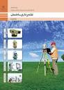 Image result for ‫دانلود کتاب نقشه برداری معماری‬‎