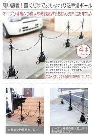 楽天市場 駐車場 ポール おしゃれ フェンス アイアン チェーンスタンド 本体４本 鎖３本 エストアオリジナル重り用袋４枚付き セット 駐車場ポール チェーン チェーンポール 可動式 高級 上質 屋外 店舗 店 庭 ガーデン 車庫 ガレージ ゲート 駐車 車止め 進入禁止 駐車