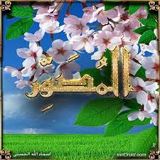 صورة اليوم اسماء الله الحسنى بعنوان المصور تصميم صوره المصورون العرب design god allah download our application and share your talent حمل تطبيق crown crown jewelry