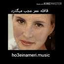 نتیجه تصویری برای اهنگ حسین عامری قافله