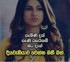 Adara wadan is about love which is the only sane and satisfactory answer to the problem of human existence especially. 94 à·ƒ à·„à¶½ à¶š à¶ºà¶¸à¶± Ideas Love Quotes Fake Love Quotes Quotes
