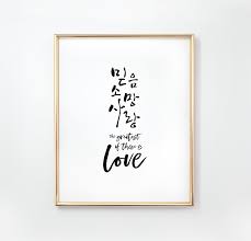Korean Calligraphy Korean Printable Wall Art Korean Etsy In 2020 Wall Printables Christian Wall Art Printable Wall Art