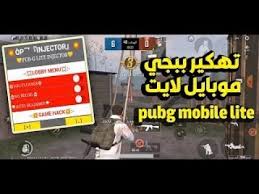 ببجب موبايل 1سلسلة قيام جلوس رومات مشتركين pubg mobile. Ø§Ø¯Ø§Ø© ØªÙÙÙØ± Ø¨Ø¨Ø¬Ù