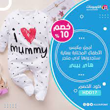 أجمل ملابس الأطفال المختارة بعناية ستجدونها لدى متجر هاي بيبي baby onesies clothes onesies