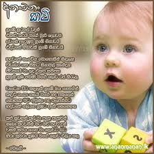 Birthday Wishes For Father From Daughter In Sinhala Numbe Surathal Wadan Melani Sinhala Kavi Sinhala Poems Sinhala Nisadas Ananmanan Lk Poems Quotes Save